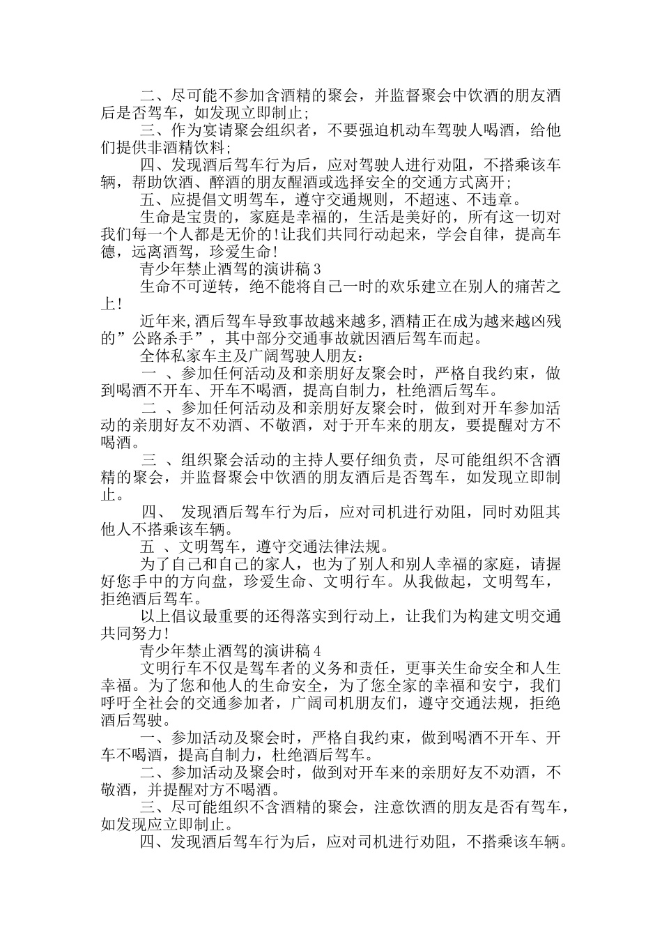 青少年禁止酒驾的演讲稿_第2页