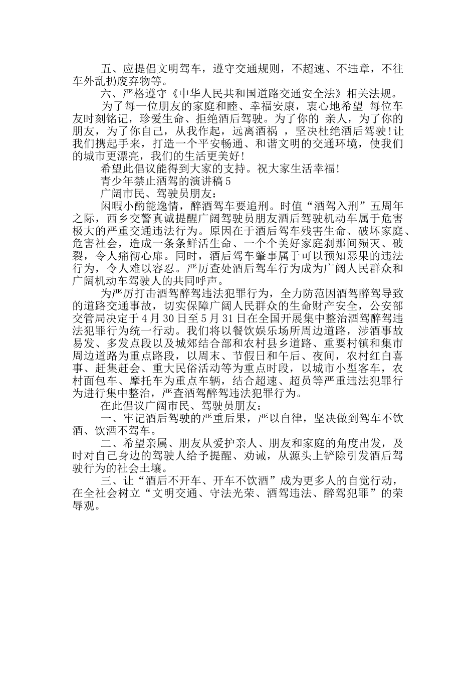 青少年禁止酒驾的演讲稿_第3页