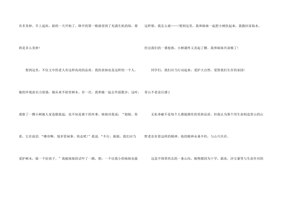 青山不老读后感15篇_第2页