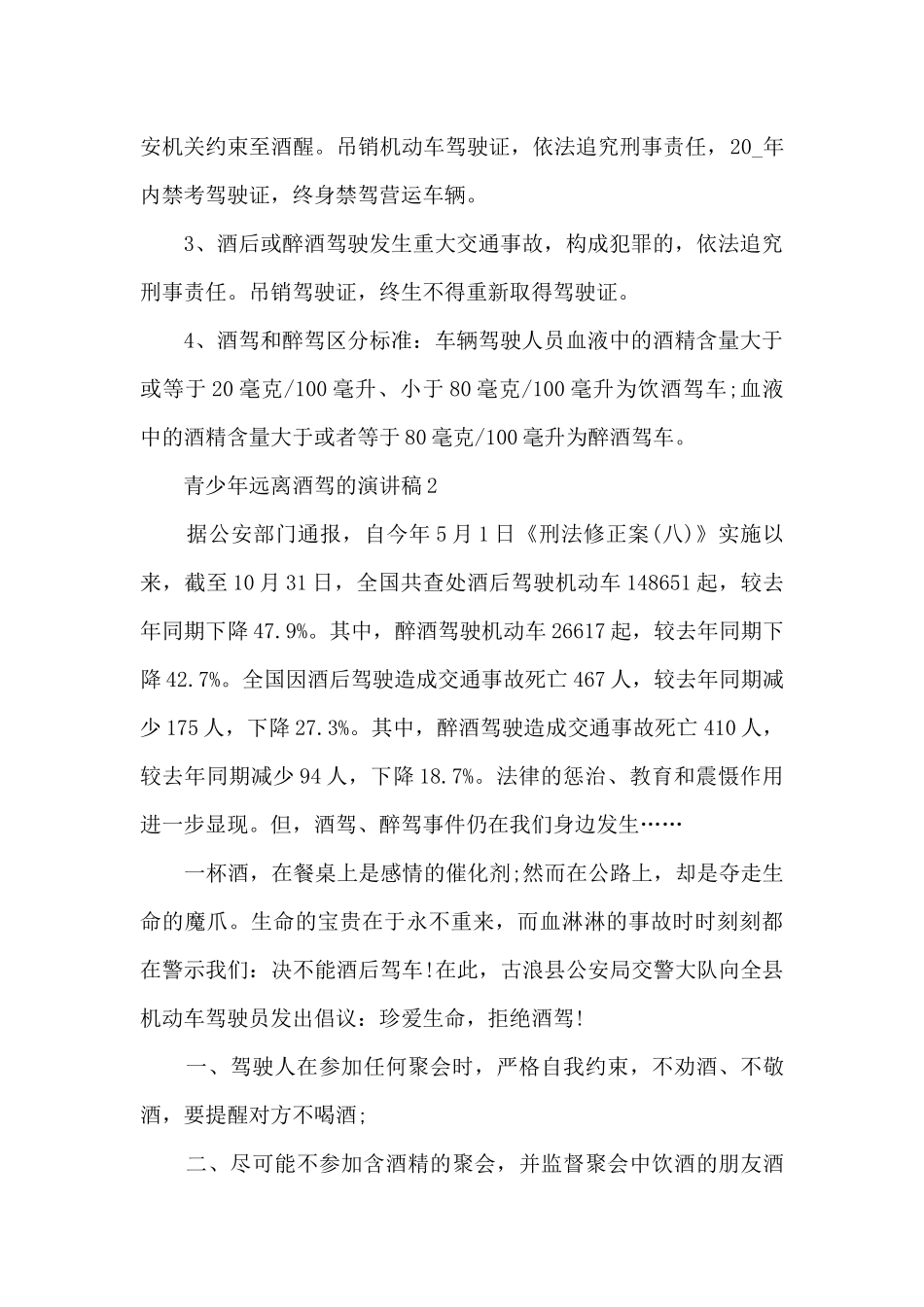 青少年远离酒驾的演讲稿_第2页