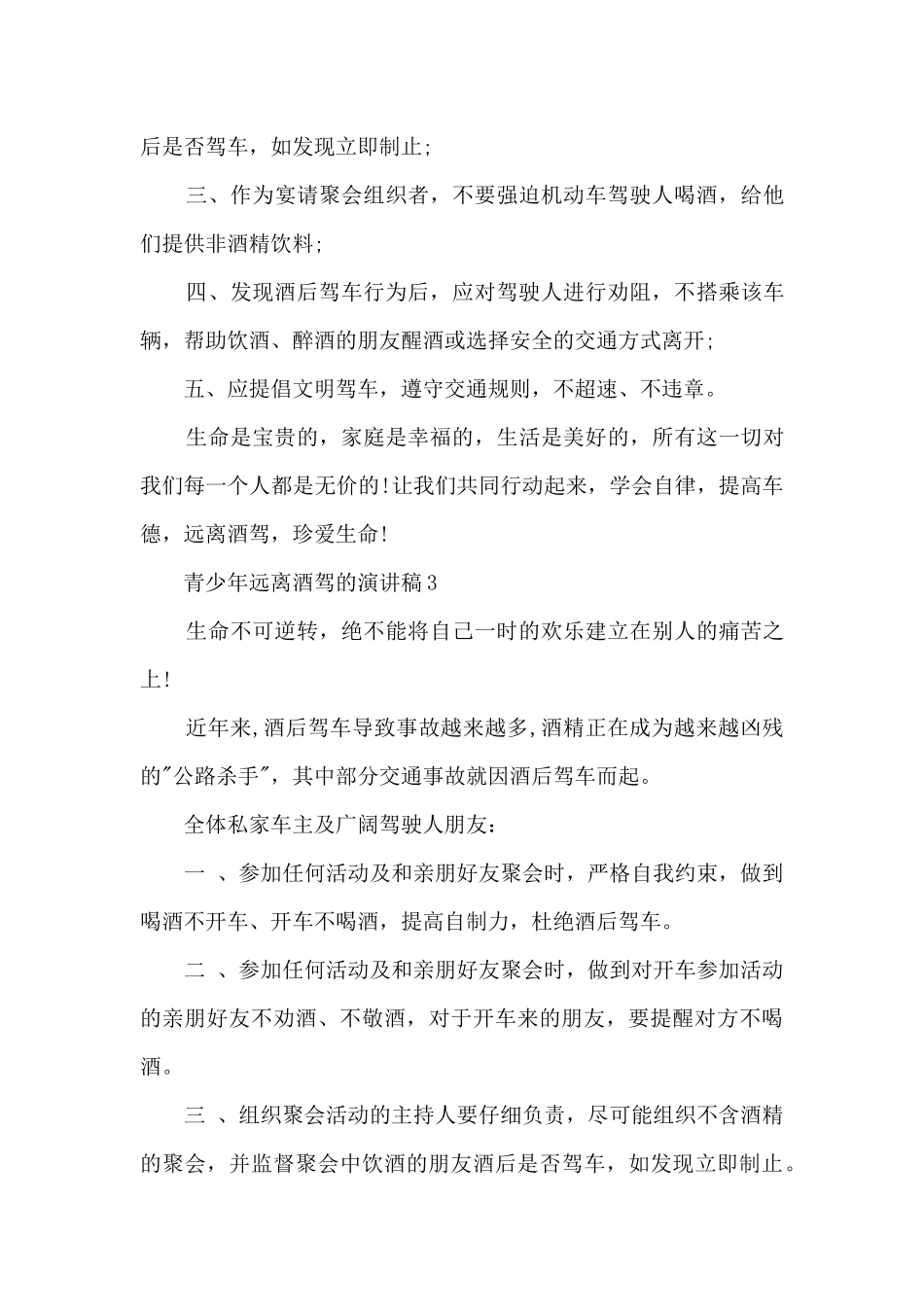 青少年远离酒驾的演讲稿_第3页