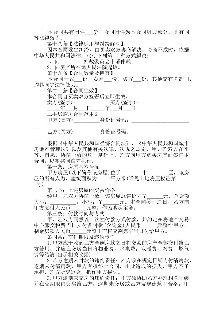 青岛二手房购房合同范本_第3页