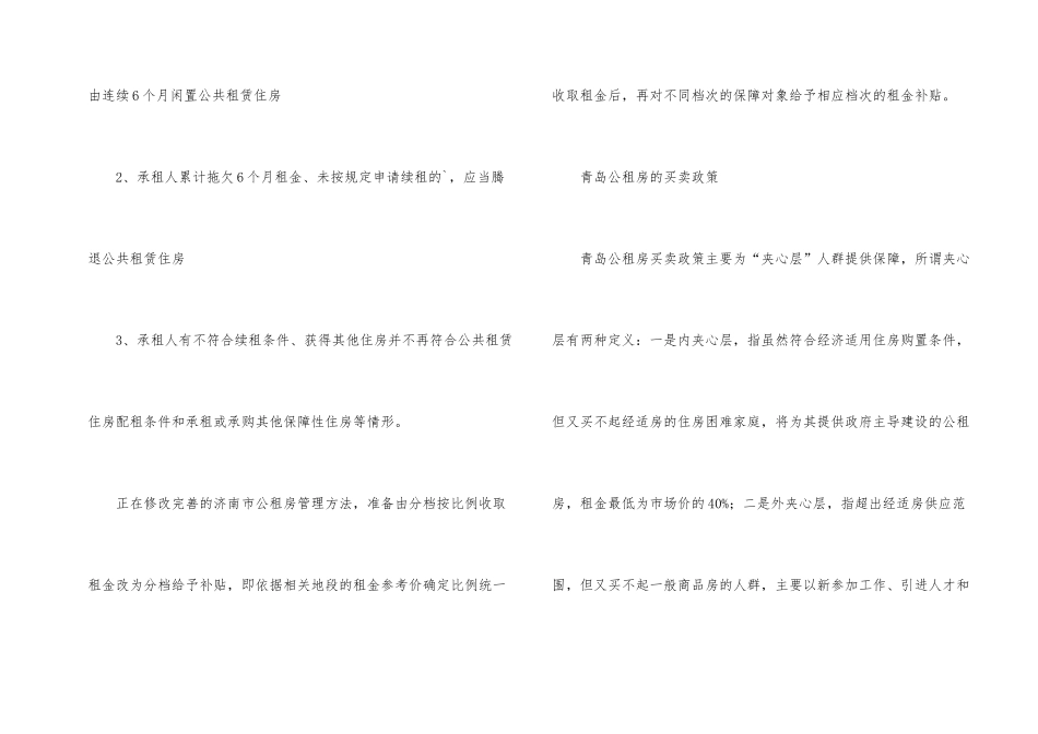青岛公租房的买卖政策及申请条件_第2页