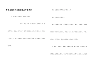 青岛公租房的买卖政策及申请条件