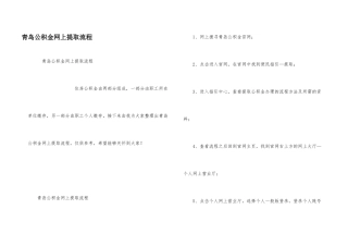 青岛公积金网上提取流程