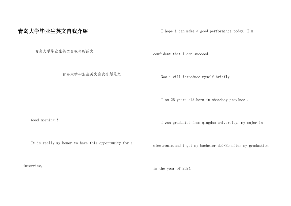 青岛大学毕业生英文自我介绍_第1页