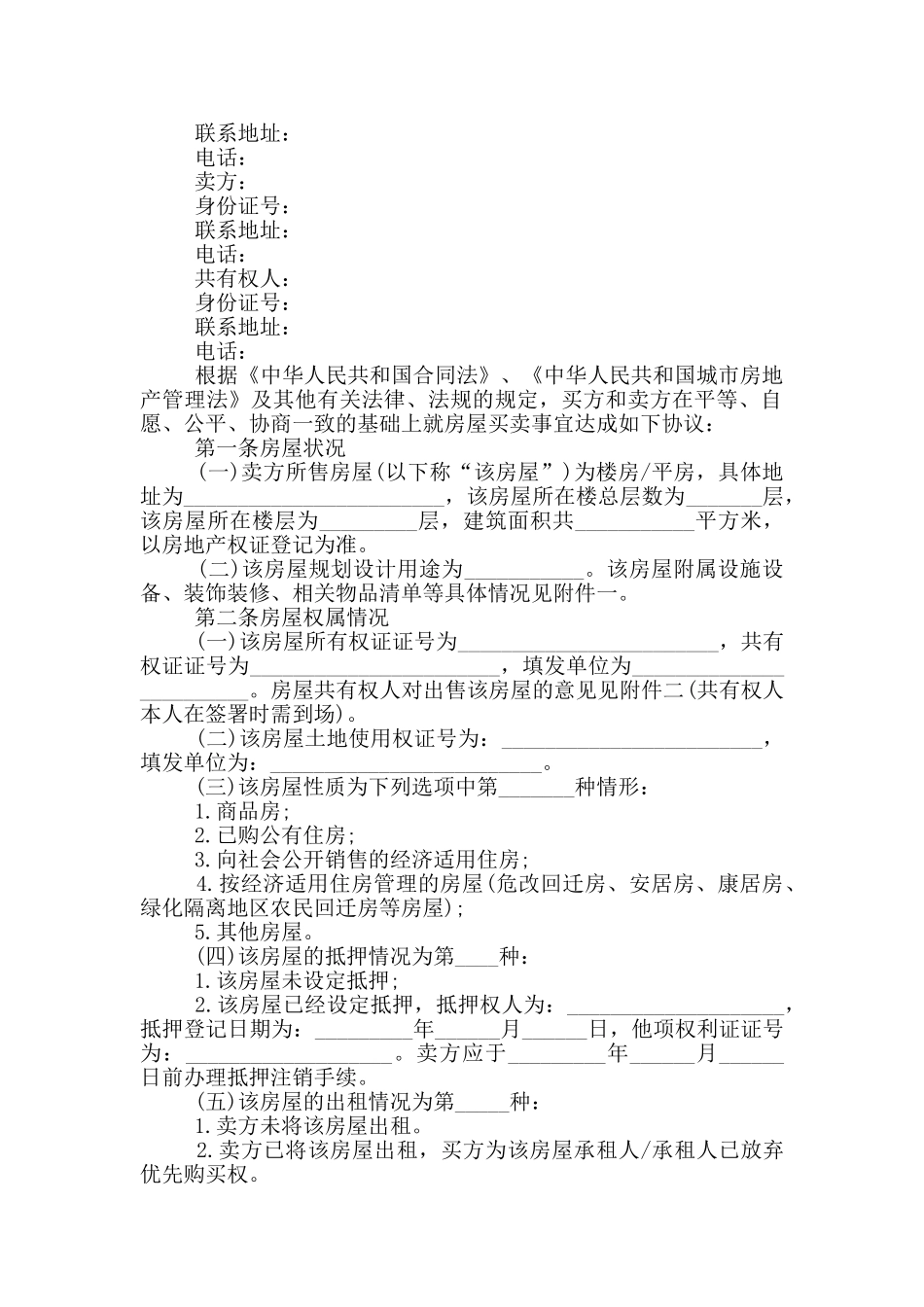 青岛个人购房合同范本_第2页