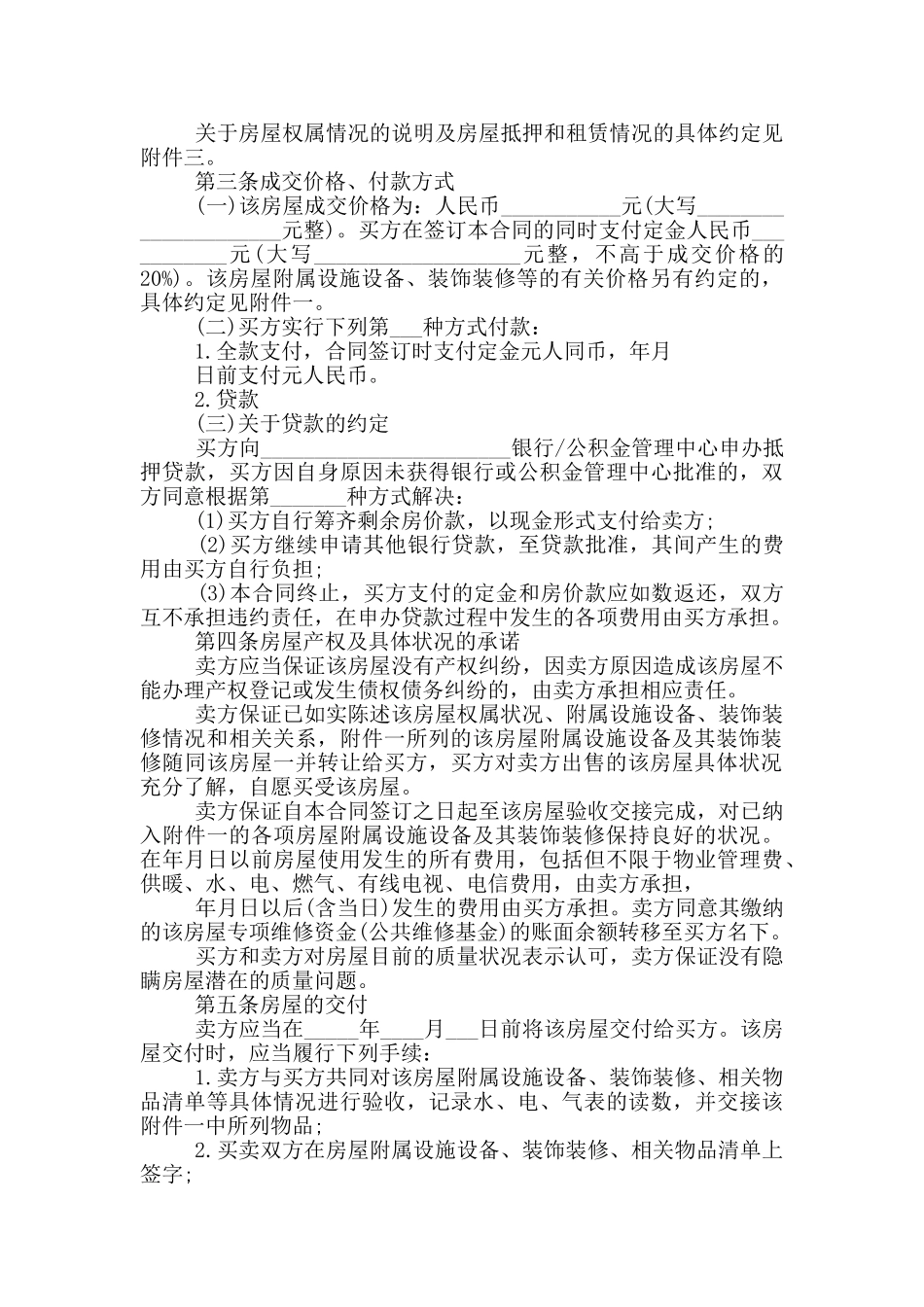 青岛个人购房合同范本_第3页