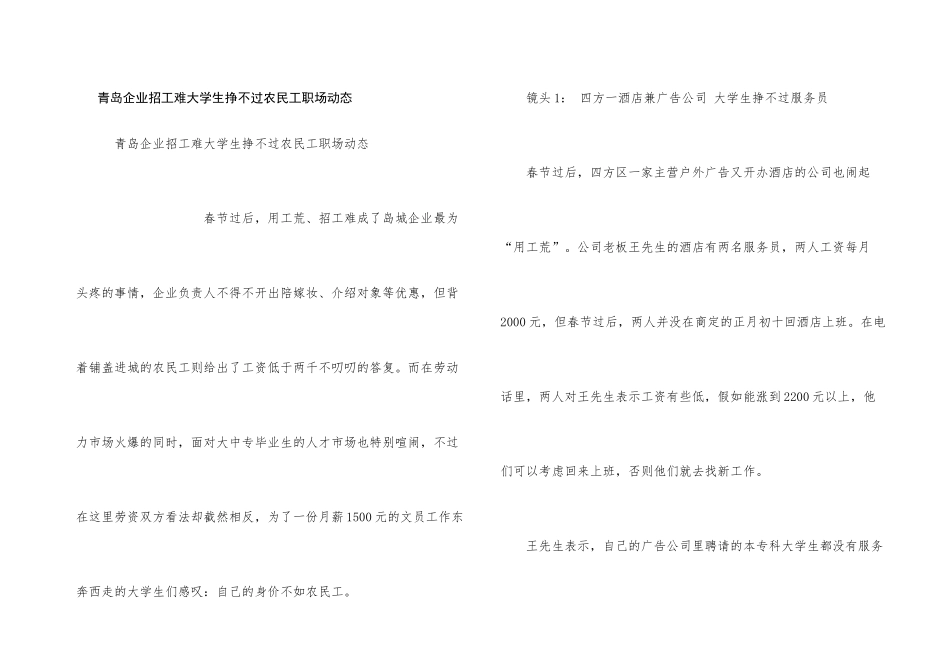 青岛企业招工难大学生挣不过农民工职场动态_第1页