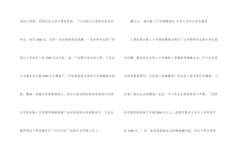 青岛企业招工难大学生挣不过农民工职场动态_第2页