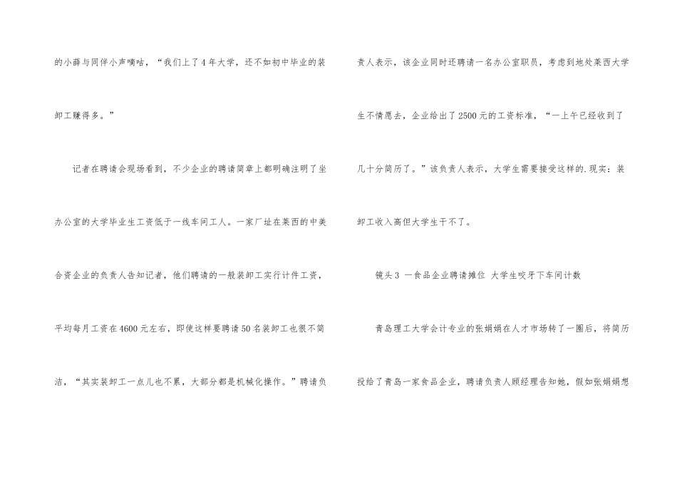 青岛企业招工难大学生挣不过农民工职场动态_第3页