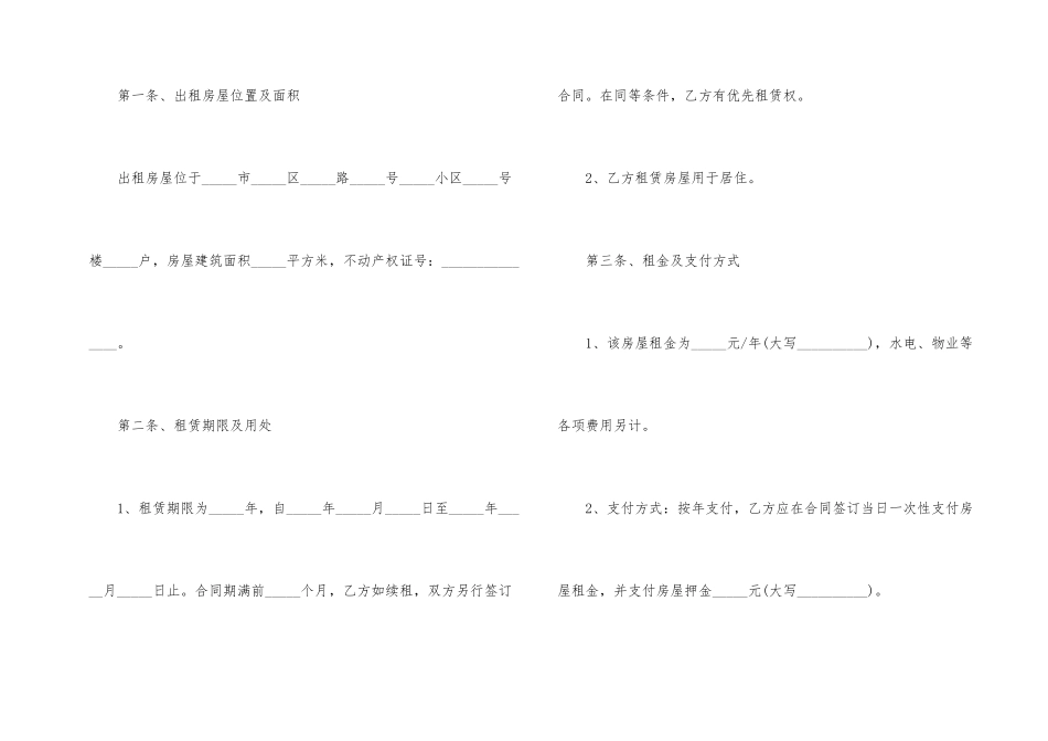 青岛单位租房合同范本_第2页
