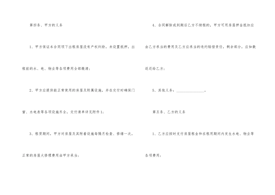 青岛单位租房合同范本_第3页
