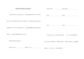 青岛单位租房合同范本