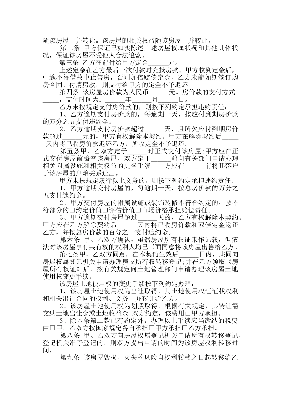 青岛二手房购房协议书_第2页