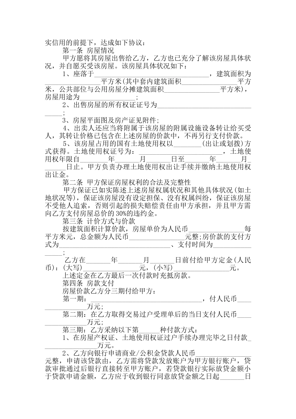 青岛市实用版购房合同样本_第2页