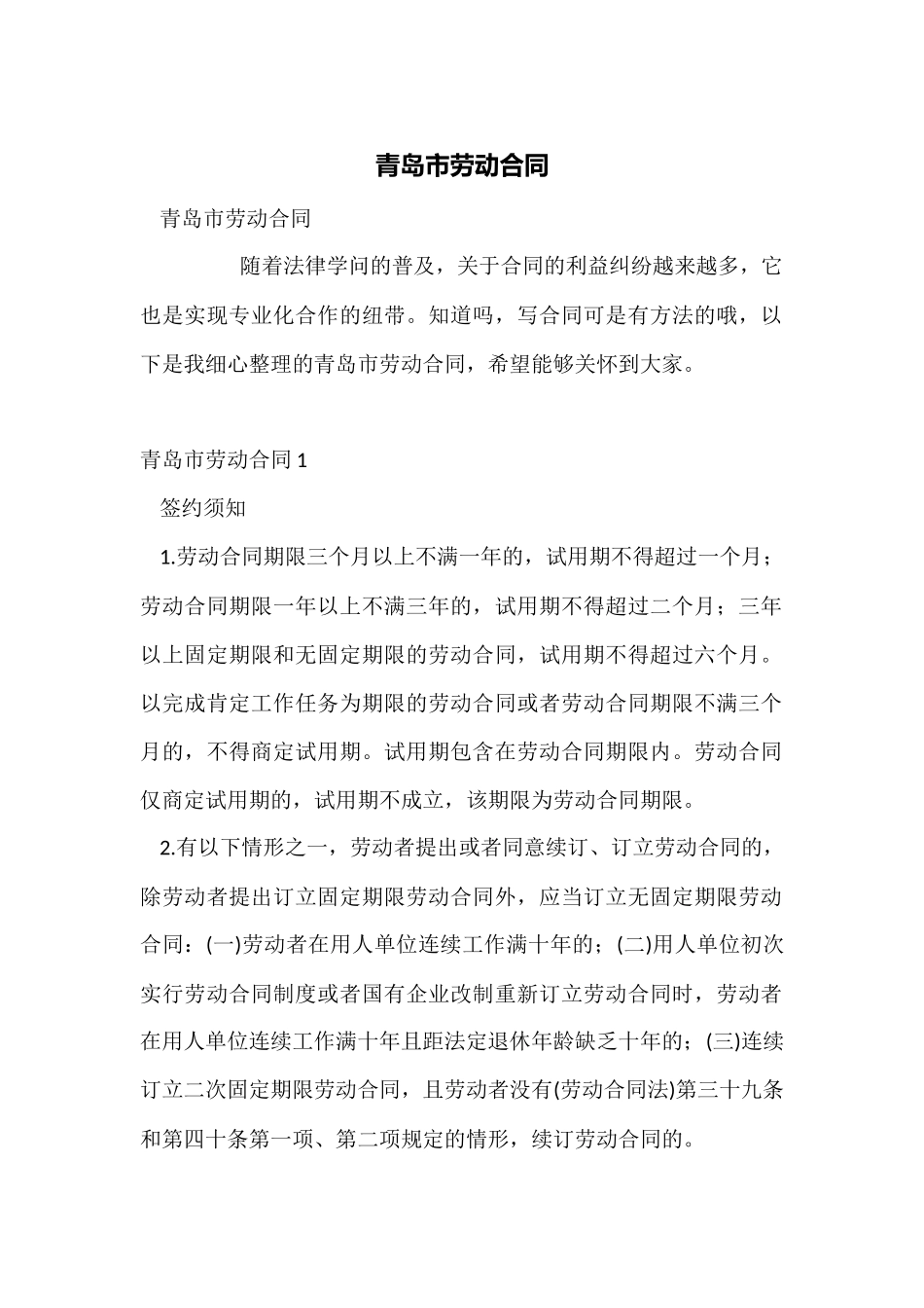青岛市劳动合同_第1页