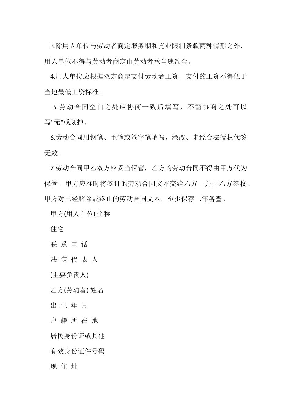 青岛市劳动合同_第2页