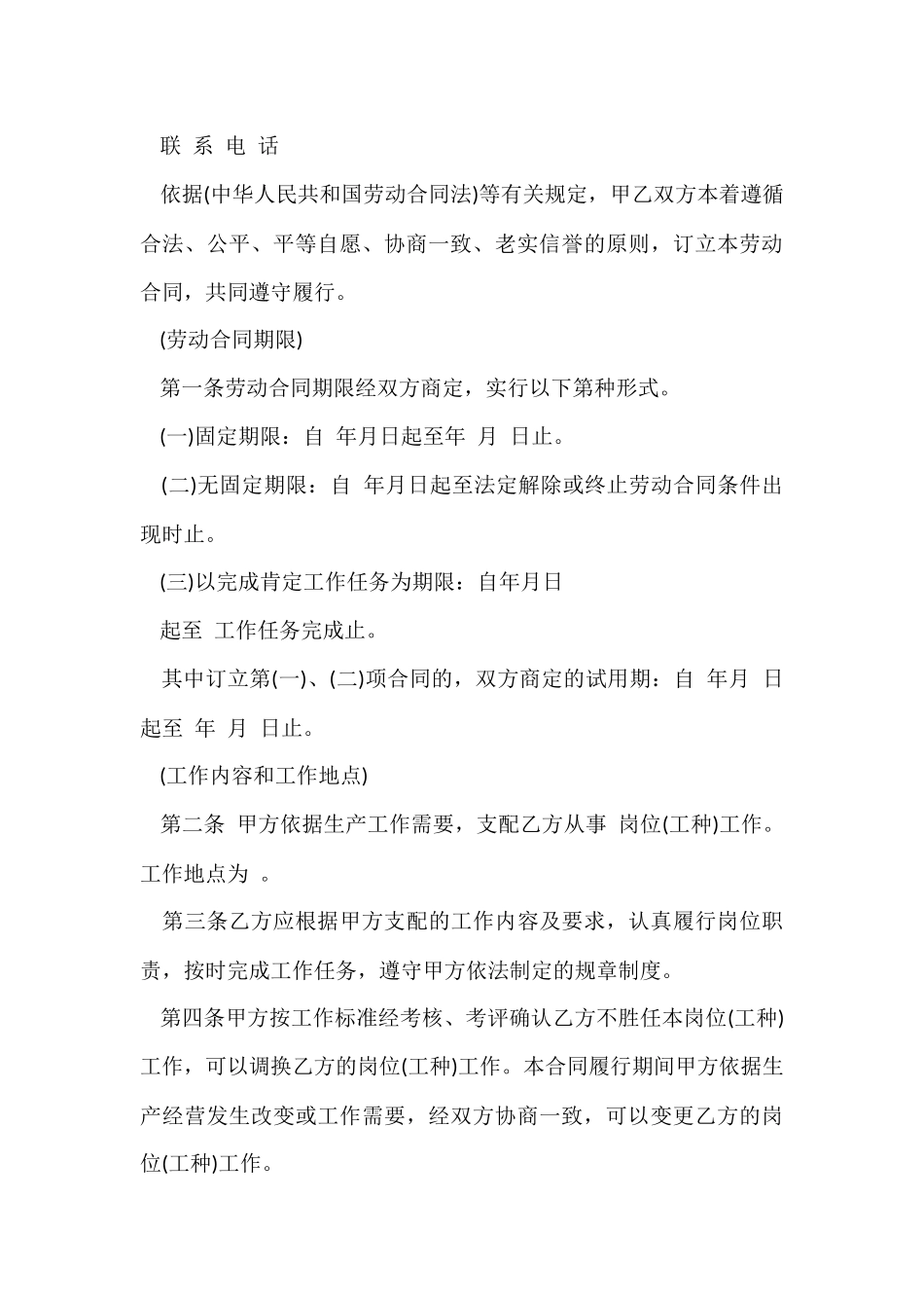 青岛市劳动合同_第3页