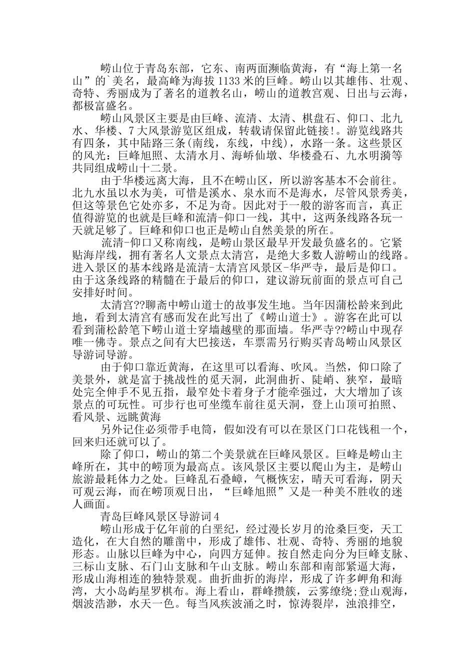青岛巨峰风景区导游词_第3页