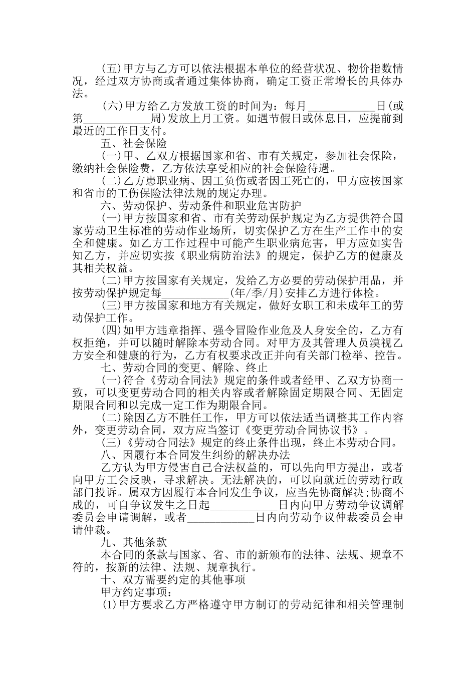 青岛市公司劳务用工合同范本_第2页