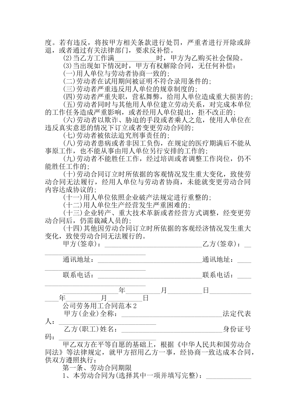 青岛市公司劳务用工合同范本_第3页