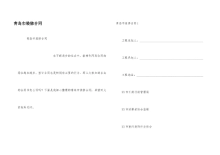 青岛市装修合同