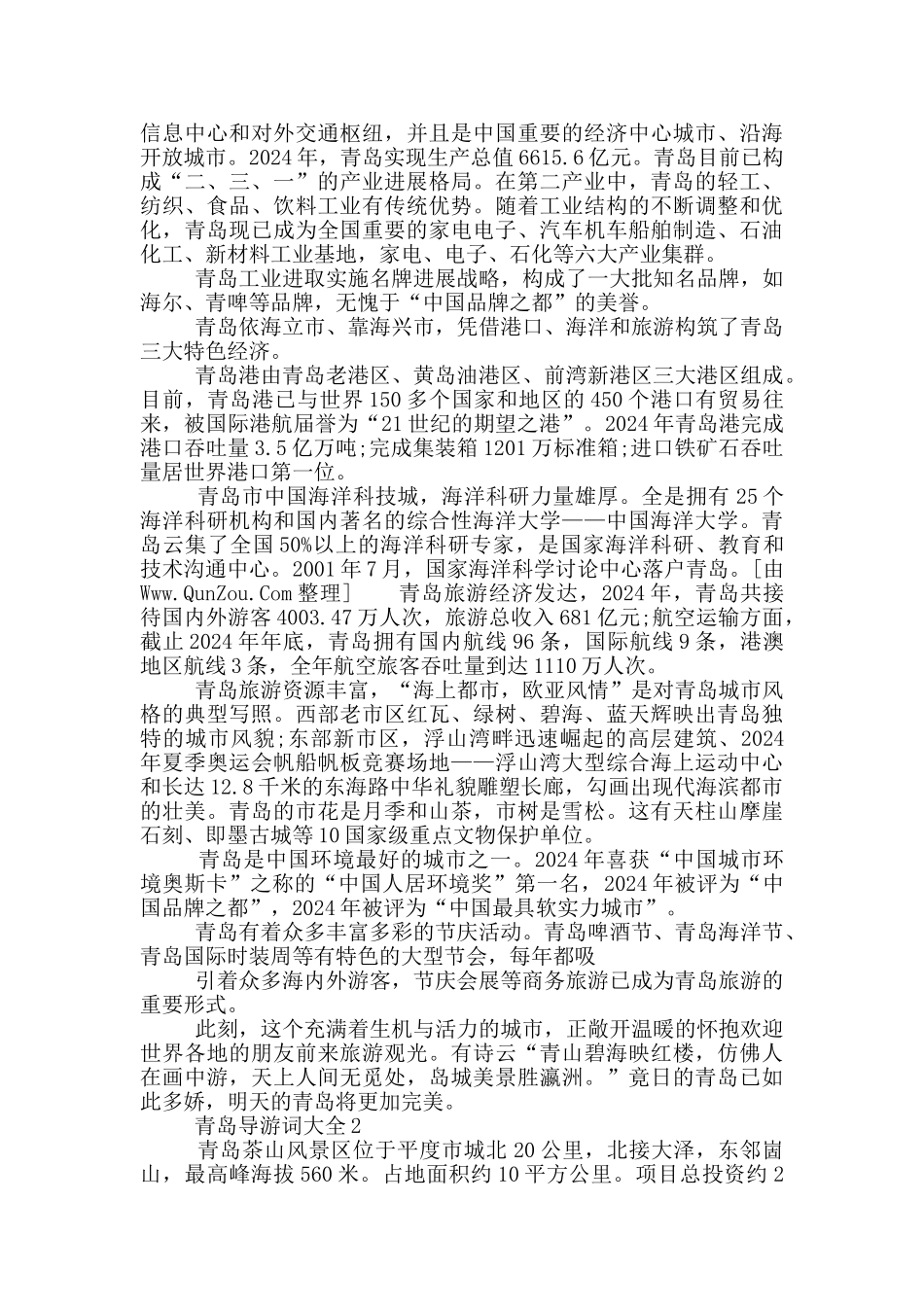 青岛导游词大全范文_第2页