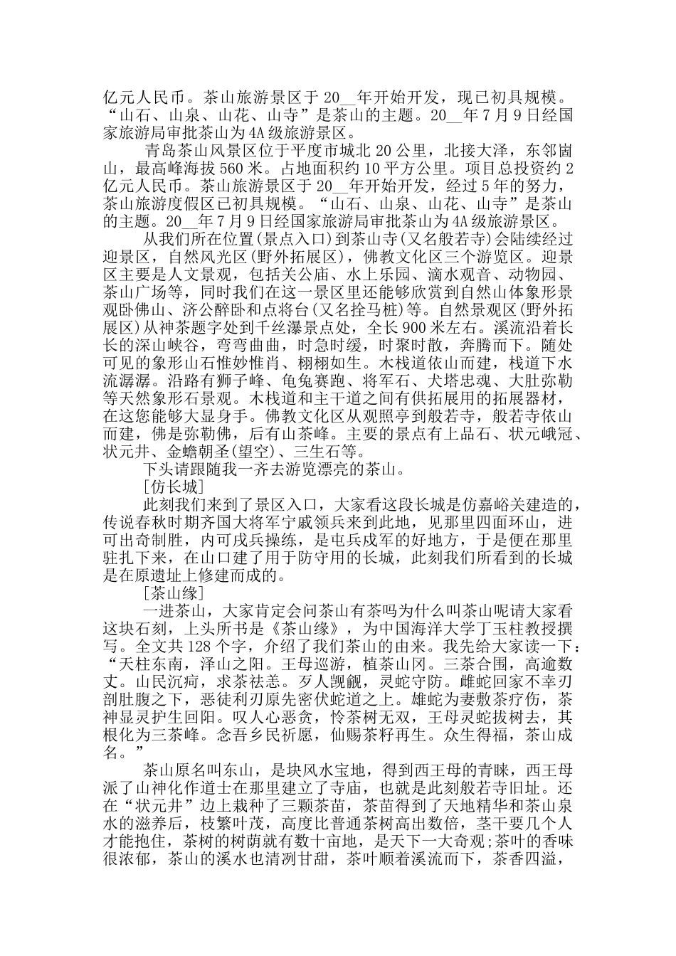 青岛导游词大全范文_第3页