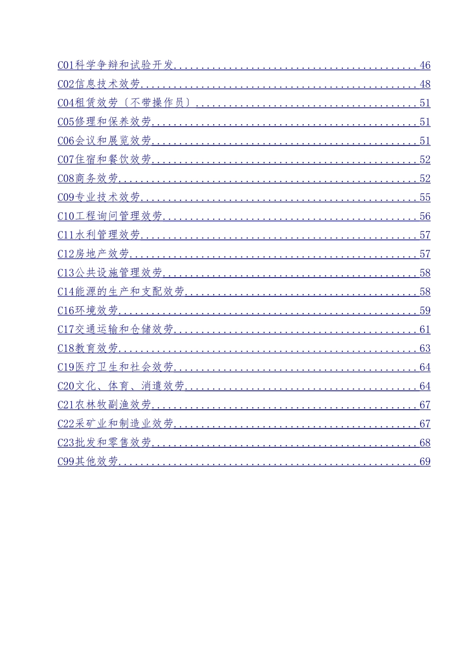 青岛市政府采购面向中小企业采购品目指导目录_第3页