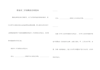 青岛市二手房购房合同范本