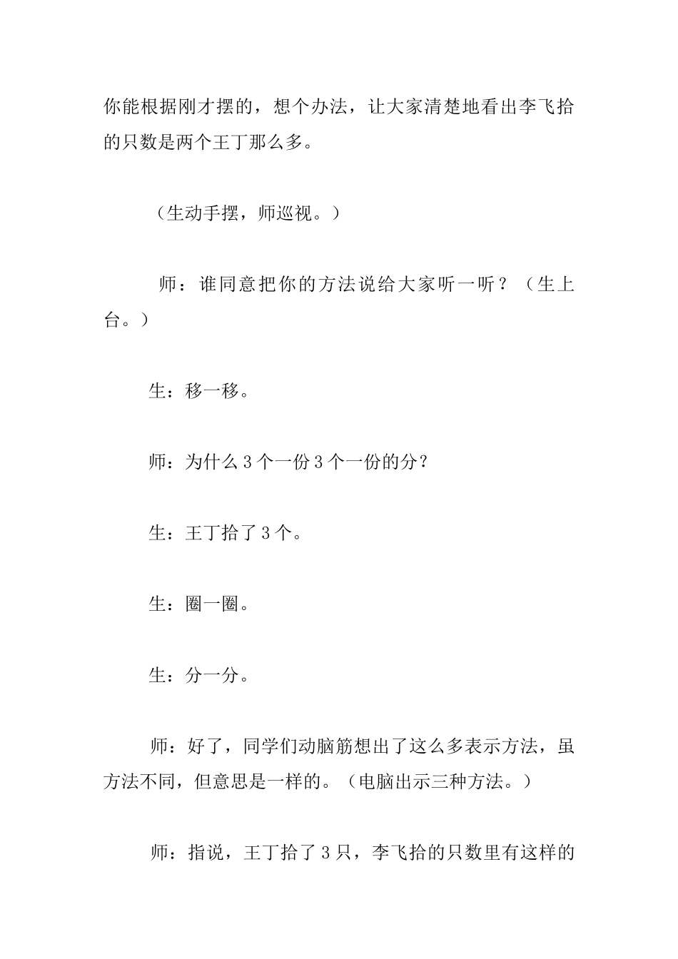 青岛版第三册《倍的认识》公开课教学实录_第2页