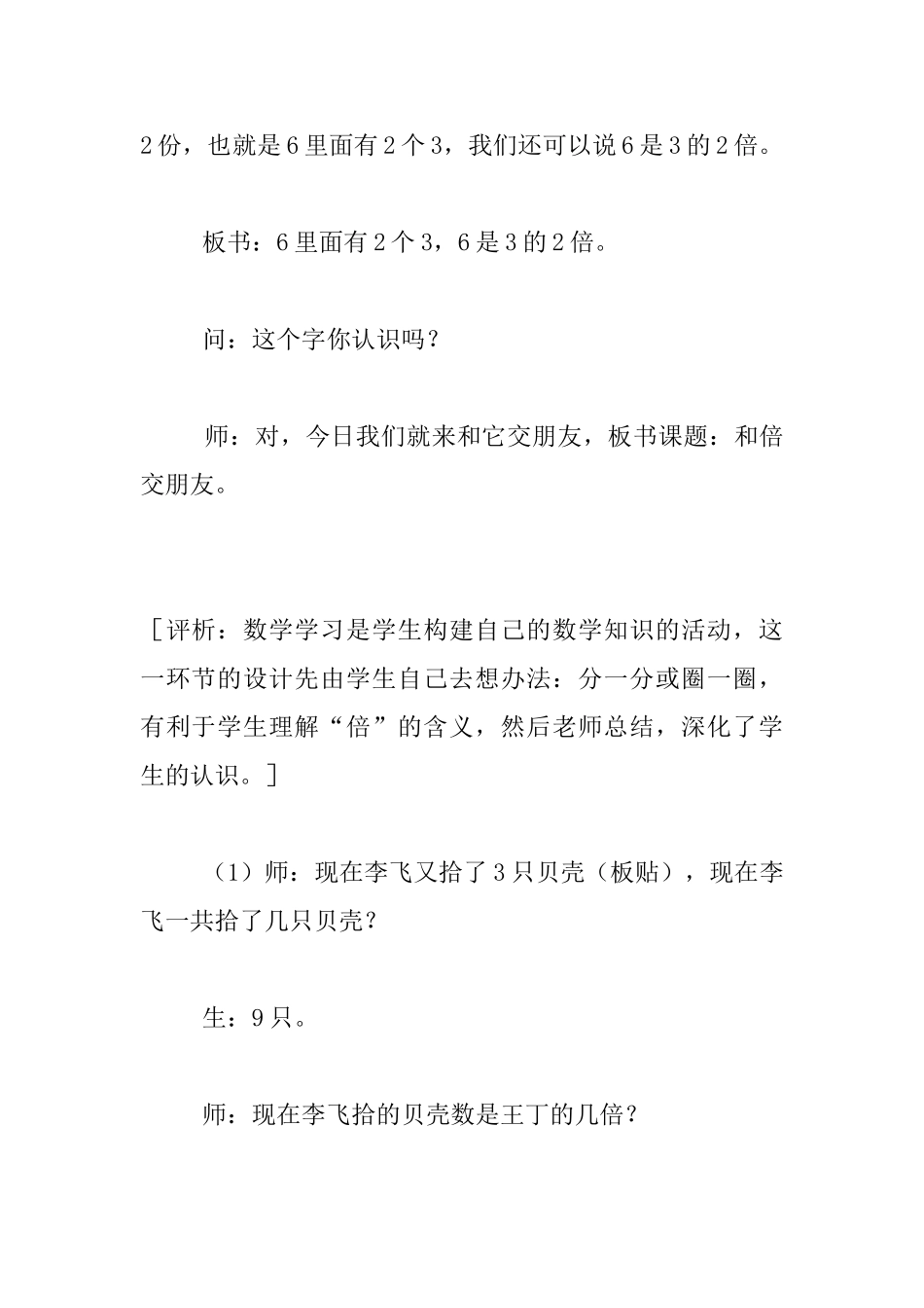 青岛版第三册《倍的认识》公开课教学实录_第3页