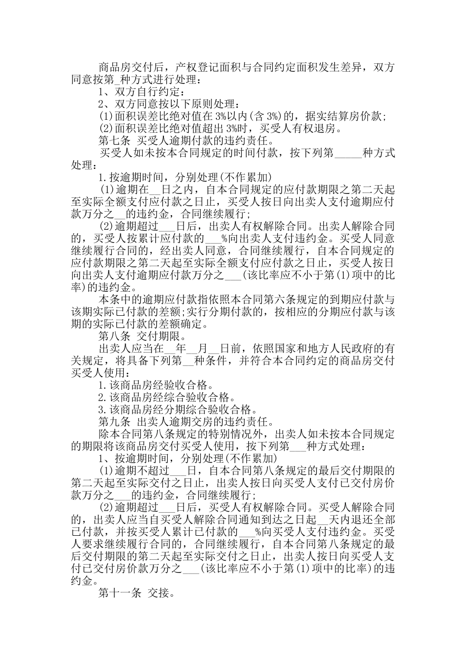 青岛市购房合同模板下载_第2页
