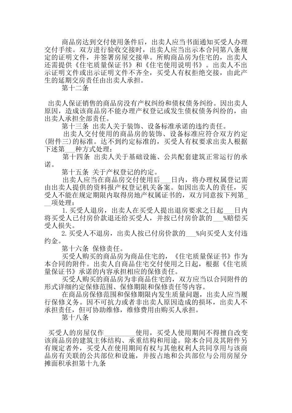 青岛市购房合同模板下载_第3页