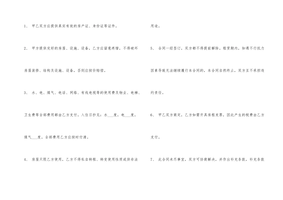 青岛租房合同_第2页