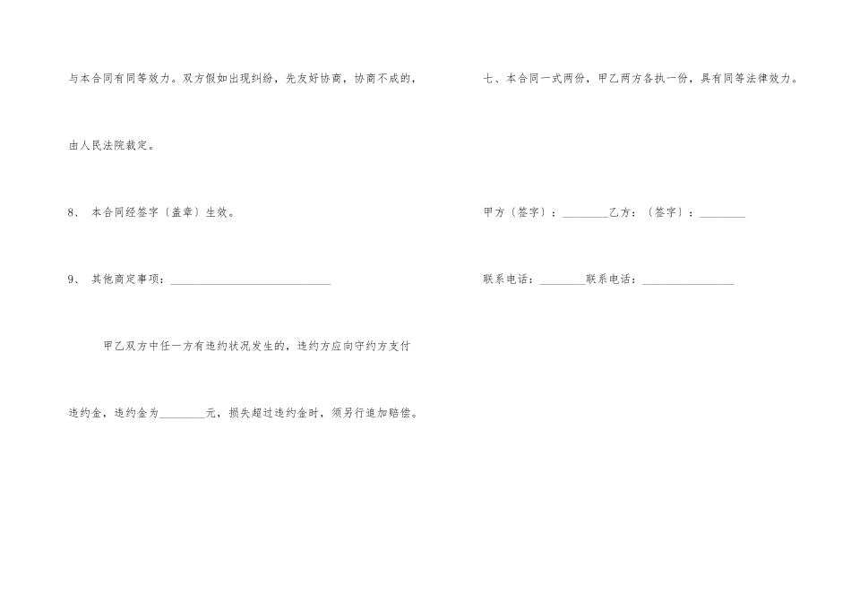 青岛租房合同_第3页
