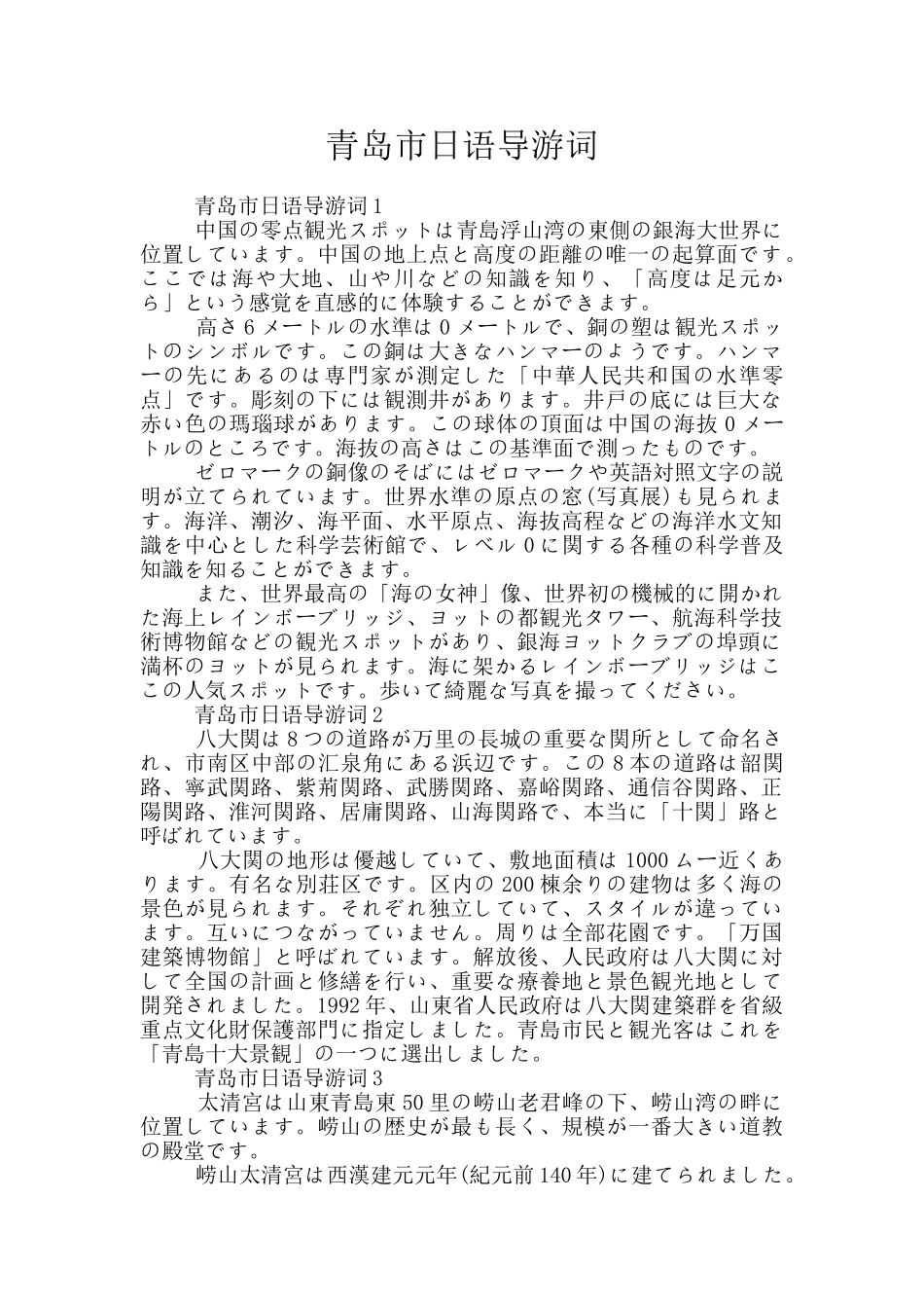 青岛市日语导游词_第1页