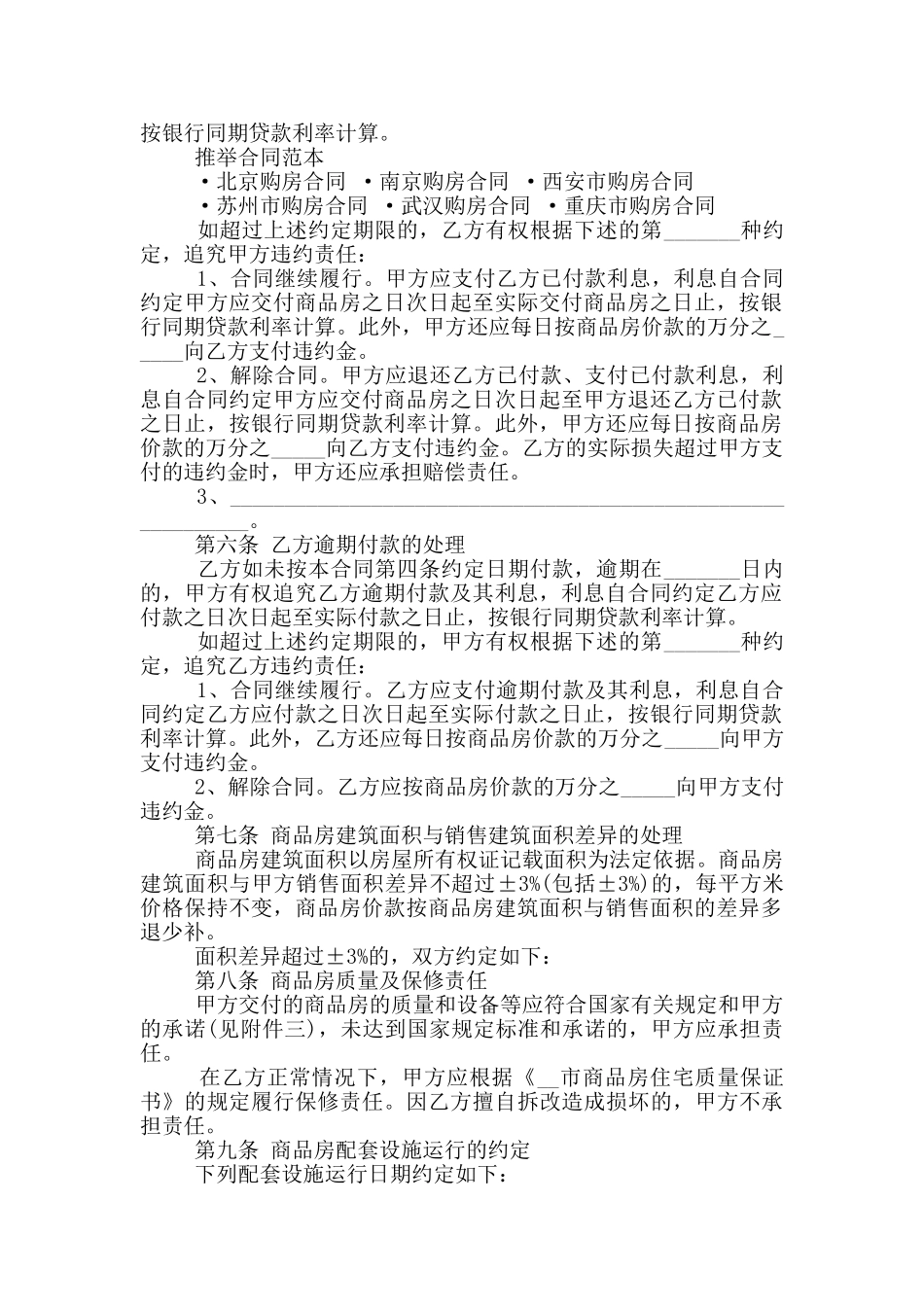 青岛市购房合同范本正式版下载_第2页
