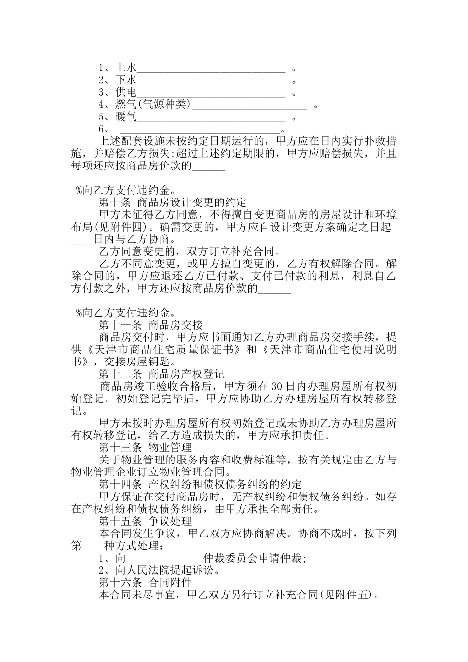 青岛市购房合同范本正式版下载_第3页