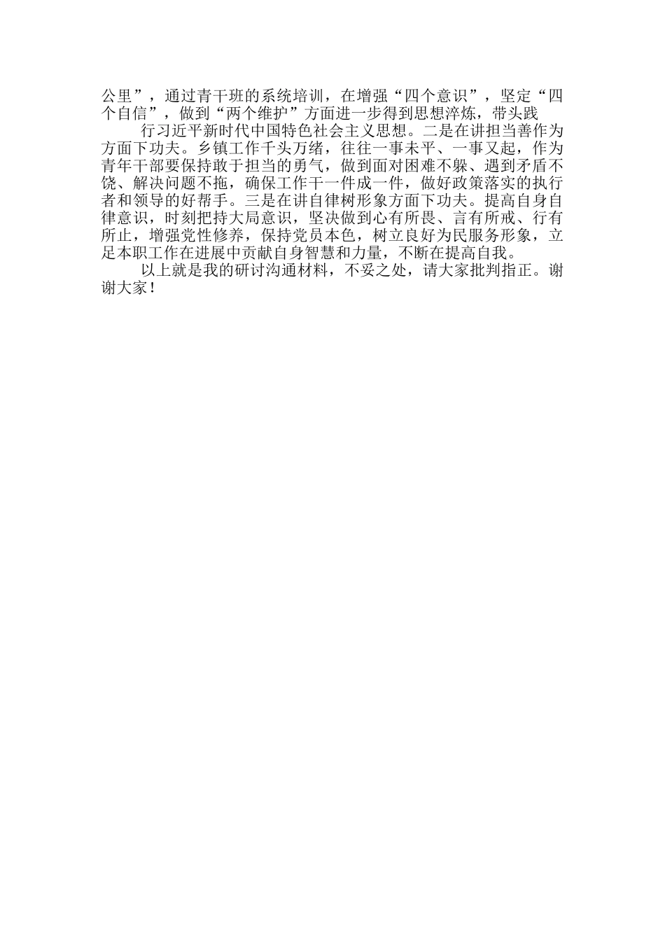 青干班学员研讨交流材料_第2页