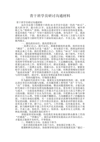 青干班学员研讨交流材料