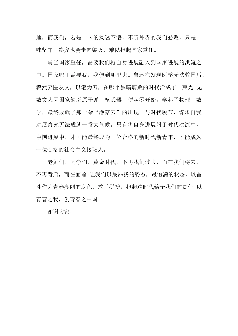 青年与国之重任演讲稿800字_第2页