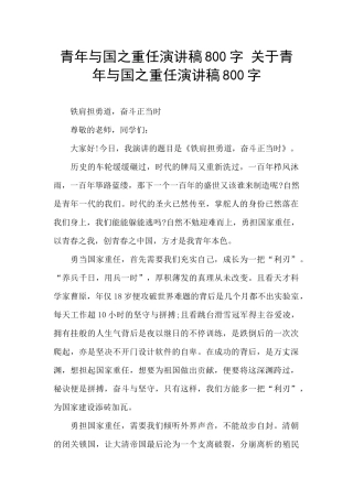 青年与国之重任演讲稿800字
