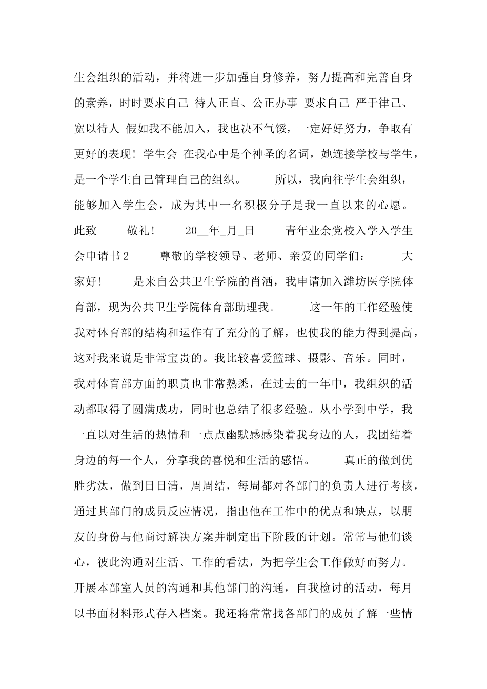 青年业余党校入学申请书范文_第2页