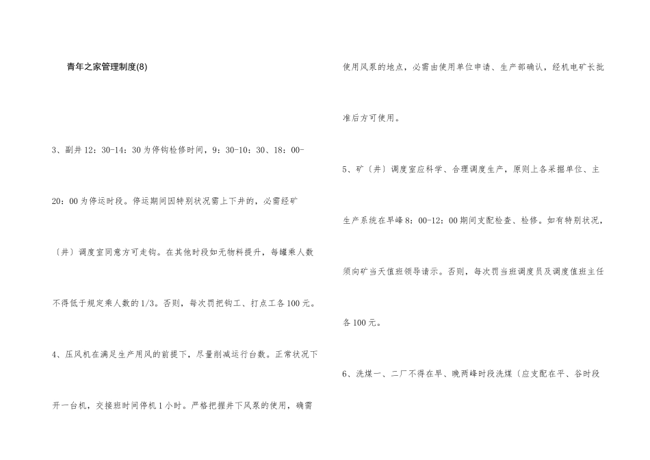 青年之家管理制度_第1页