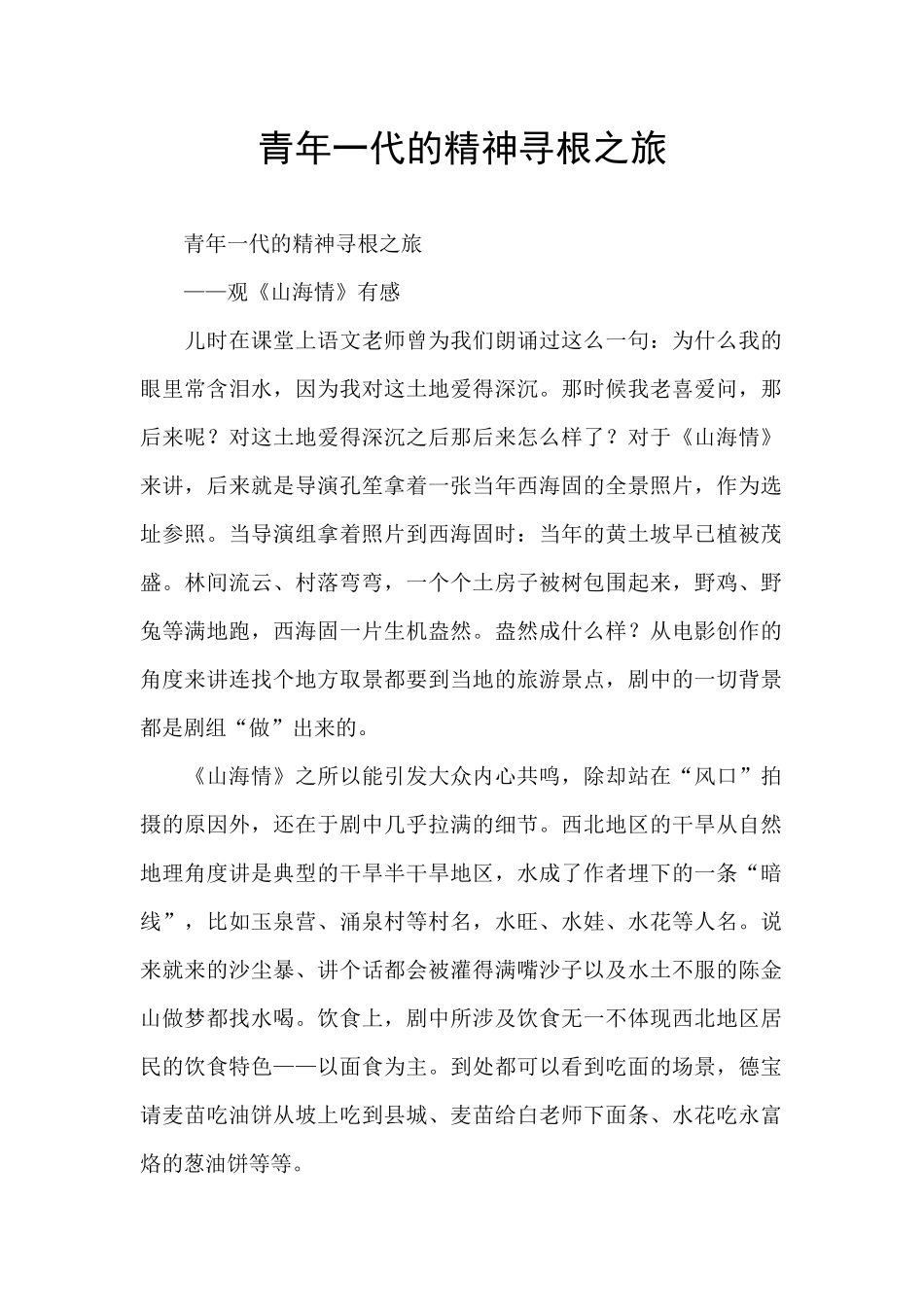 青年一代的精神寻根之旅_第1页
