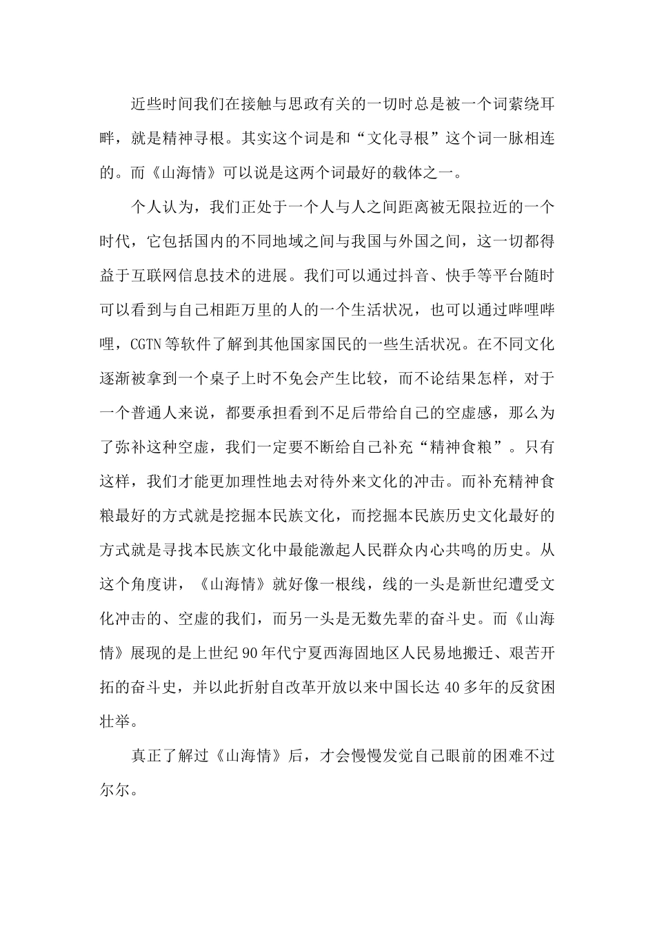 青年一代的精神寻根之旅_第2页