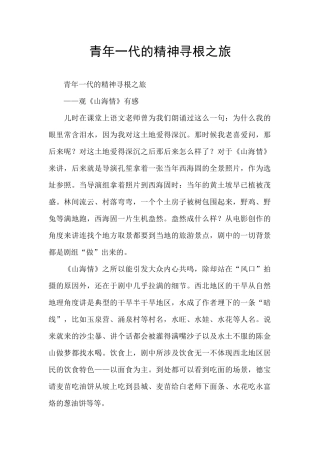 青年一代的精神寻根之旅