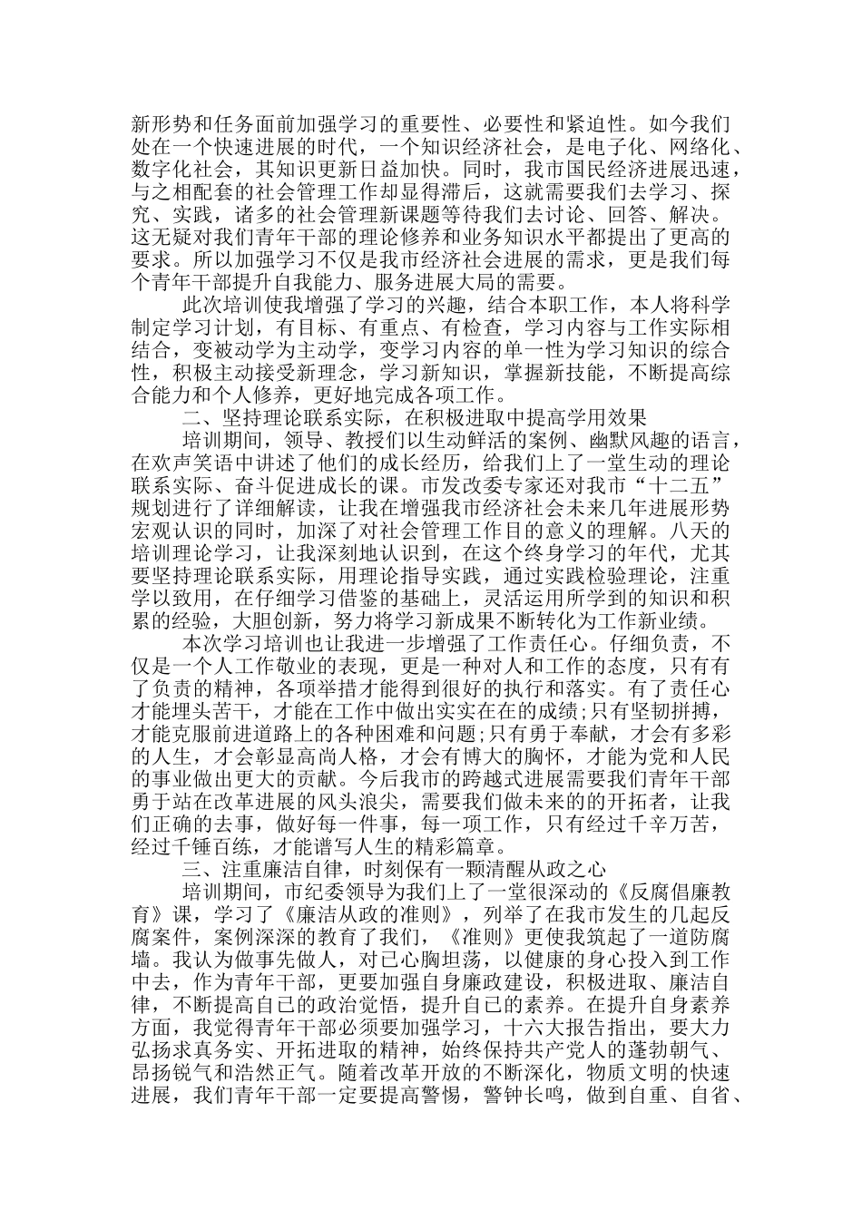 青干班培训心得体会_第2页